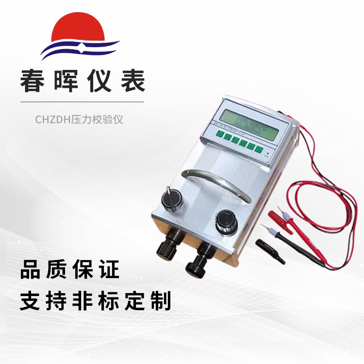 CHZDH压力校验仪、便携式压力校验仪