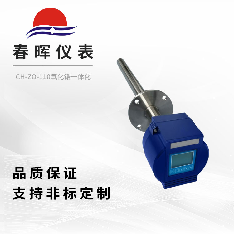 CH-ZO-110氧化锆一体化（检测器）